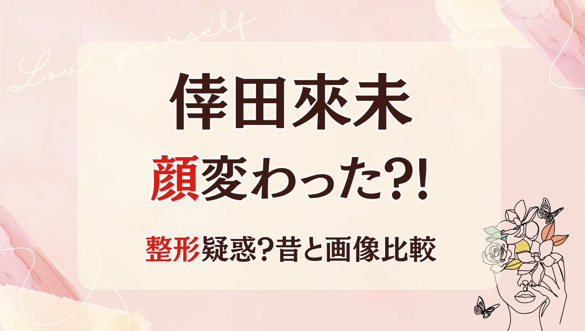 2025最新!倖田來未の顔変わった?!目や鼻の整形疑惑?理由5つを画像比較