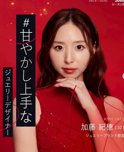 加藤紀穂　顏変わった　整形