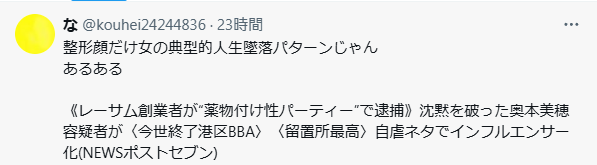 奥本美穂　顏変わった　整形