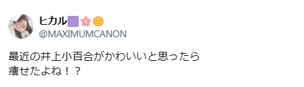 井上小百合 顔変わった 整形