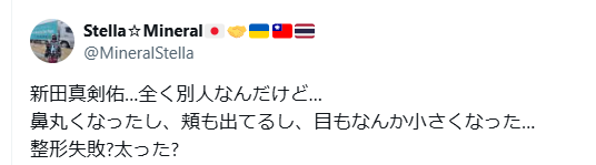 新田真剣佑　顏変わった　整形