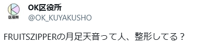 月足天音　顏変わった　整形