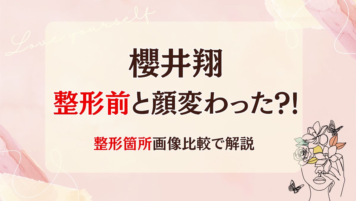 2025最新!櫻井翔は整形前と顔変わった?!太った?箇所5つを画像比較