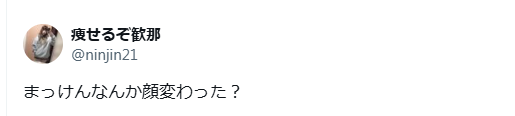 新田真剣佑　顏変わった　整形