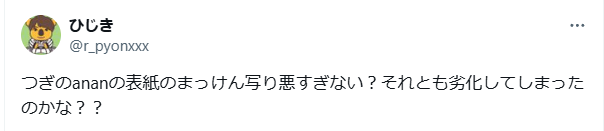 新田真剣佑　顏変わった　整形