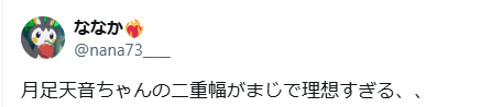 月足天音　顏変わった　整形