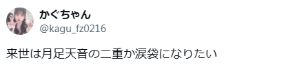 月足天音　顏変わった　整形