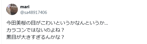 今田美桜　目がおかしい
