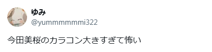 今田美桜　目がおかしい
