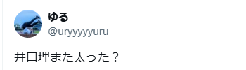 井口理　顔変わった　整形