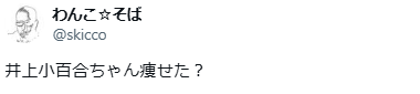 井上小百合 顔変わった 整形