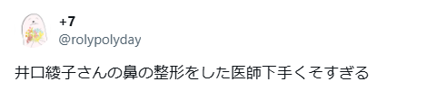 井口綾子 顔変わった 整形