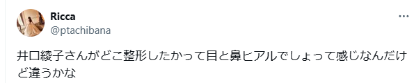 井口綾子 顔変わった 整形
