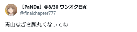 青山なぎさ 顏変わった 整形