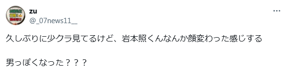 岩本照　顔変わった　整形