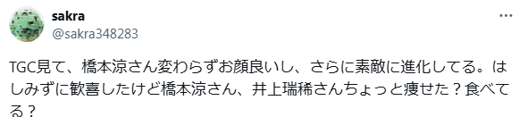 井上瑞稀　顔変わった　整形