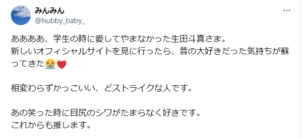 生田斗真　顔変わった　整形