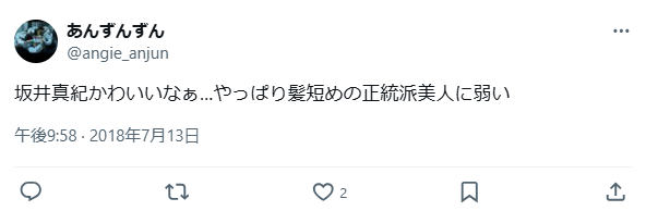 坂井真紀　整形　顔変わった