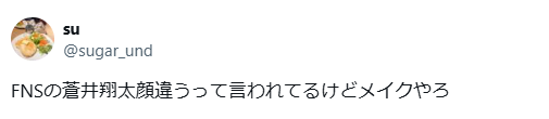蒼井翔太 顏変わった 整形