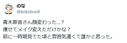青木歌音 顏変わった 整形