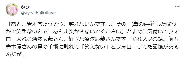 岩本照　顔変わった　整形