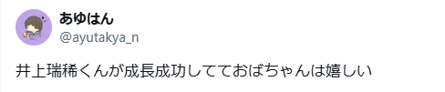 井上瑞稀　顔変わった　整形