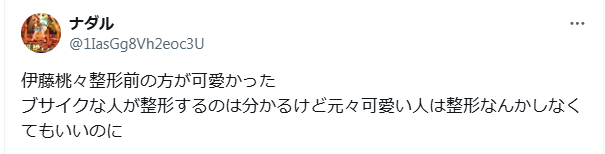 伊藤桃々　顔変わった　整形