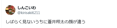 蒼井翔太 顏変わった 整形