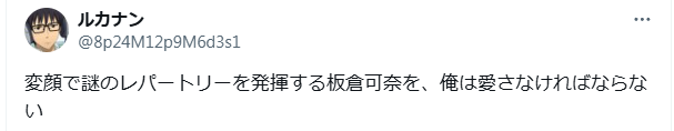 板倉可奈　顔変わった　整形