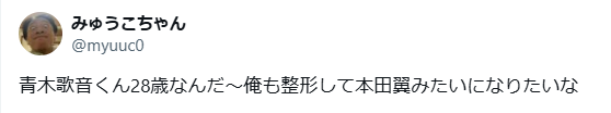 青木歌音 顏変わった 整形