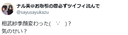 相武紗季 顏変わった 整形