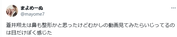 蒼井翔太 顏変わった 整形