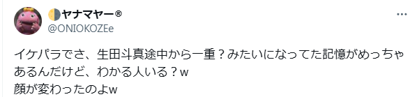 生田斗真　顔変わった　整形