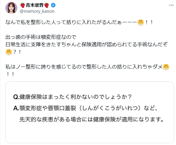 青木歌音 顏変わった 整形