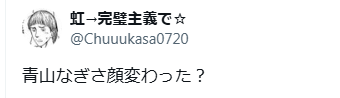 青山なぎさ 顏変わった 整形