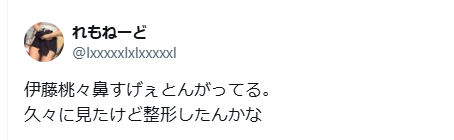 伊藤桃々　顔変わった　整形