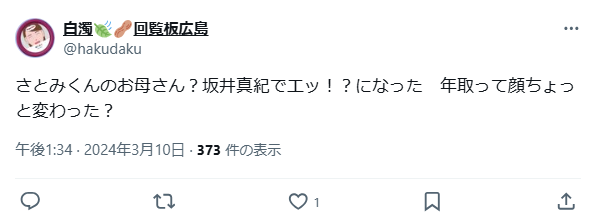 坂井真紀　整形　顔変わった