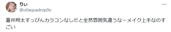 蒼井翔太 顏変わった 整形