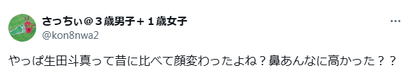 生田斗真　顔変わった　整形