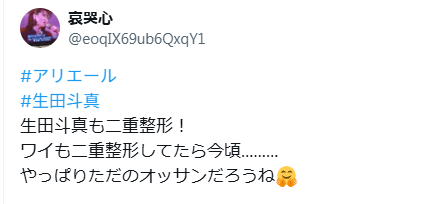 生田斗真　顔変わった　整形