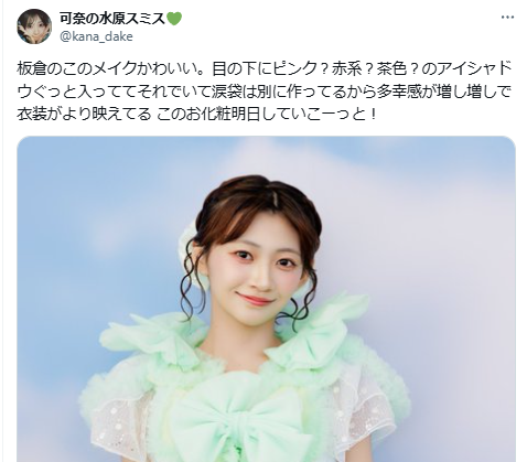 板倉可奈　顔変わった　整形