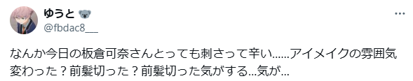 板倉可奈　顔変わった　整形
