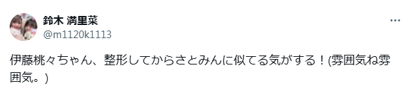 伊藤桃々　顔変わった　整形