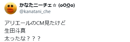 生田斗真　顔変わった　整形