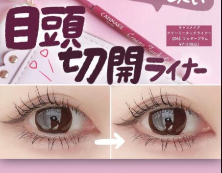 目頭切開メイク
