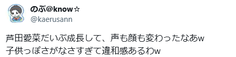 芦田愛菜 顏変わった 整形