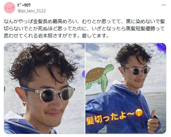 岩本照　顔変わった　整形