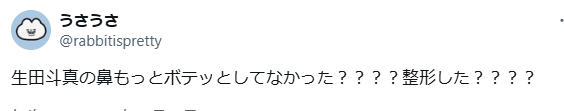 生田斗真　顔変わった　整形