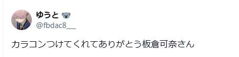 板倉可奈　顔変わった　整形
