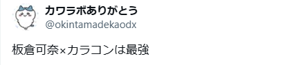 板倉可奈　顔変わった　整形